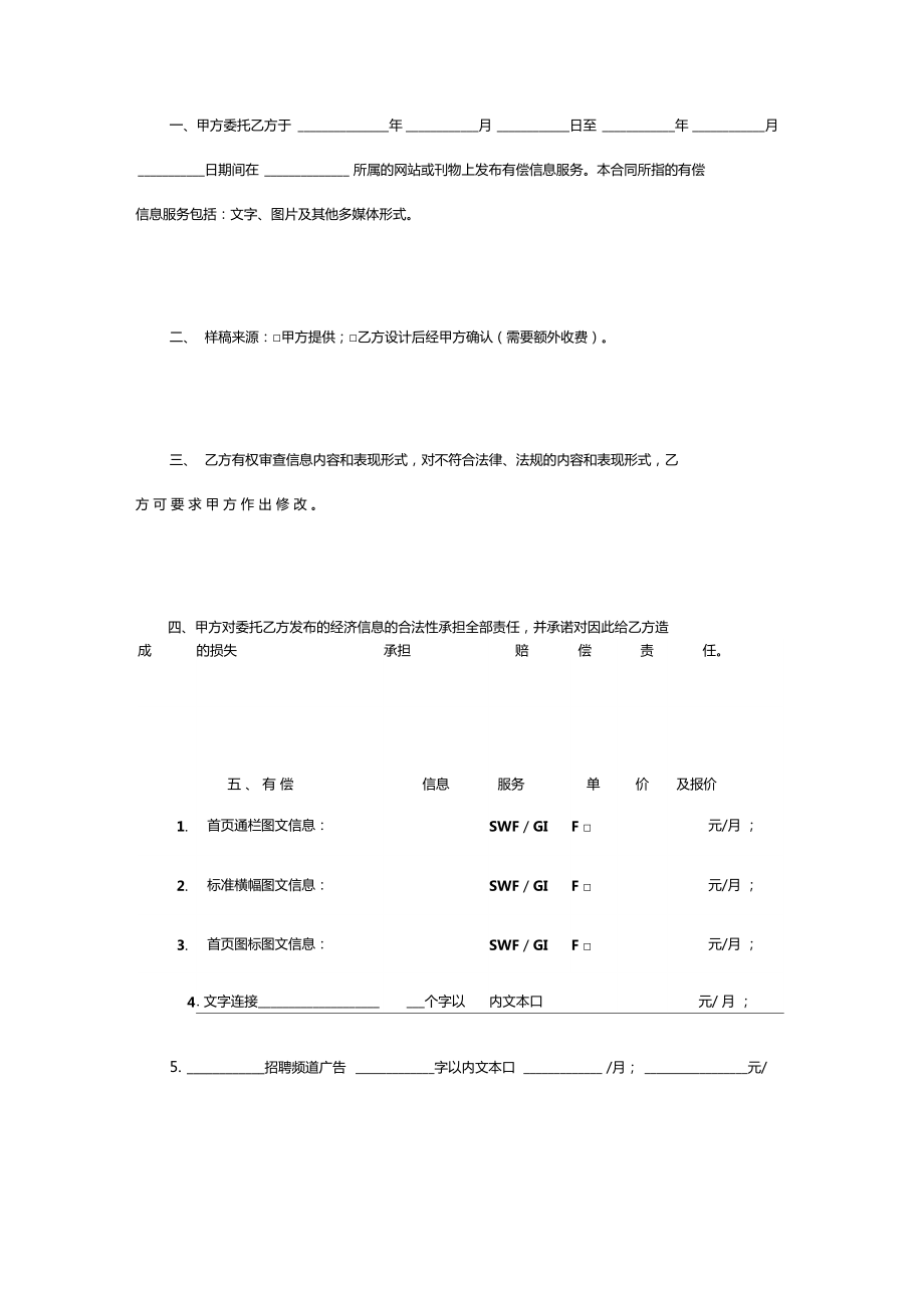 信息咨询服务合同范本