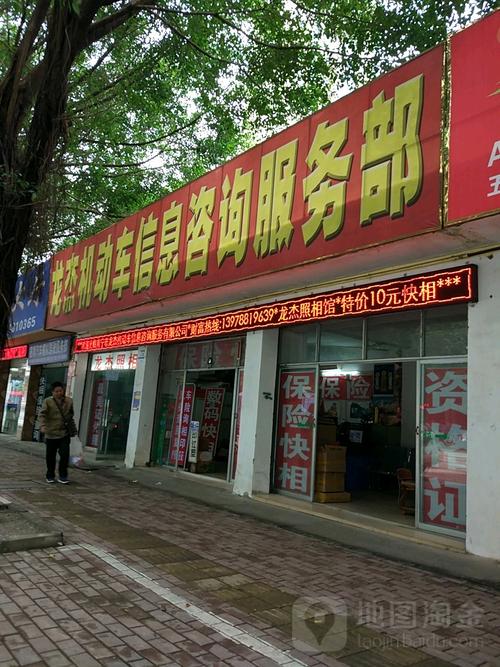 龙杰机动车信息咨询服务部 您的专业车辆信息顾问